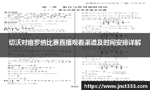 切沃对维罗纳比赛直播观看渠道及时间安排详解